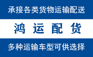 五莲物流_五莲物流运输_五莲货运公司_五莲发全国物...